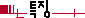 Ư¡